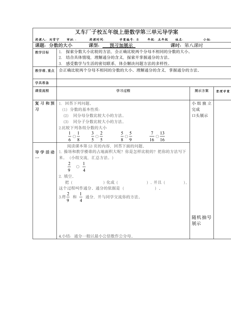 分数的大小导学案.doc第1页