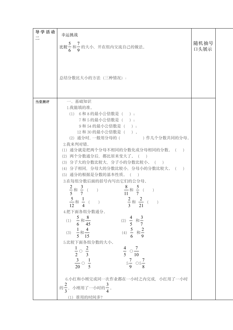 分数的大小导学案.doc第2页