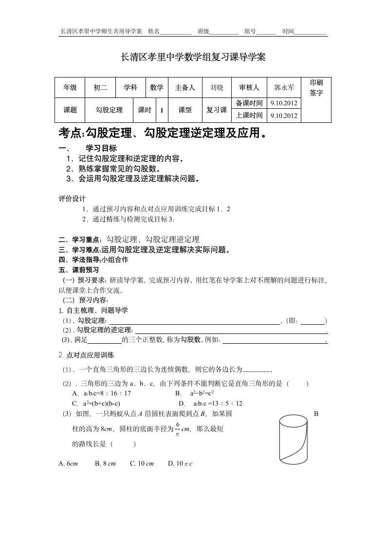 勾股定理复习导学案.doc第1页