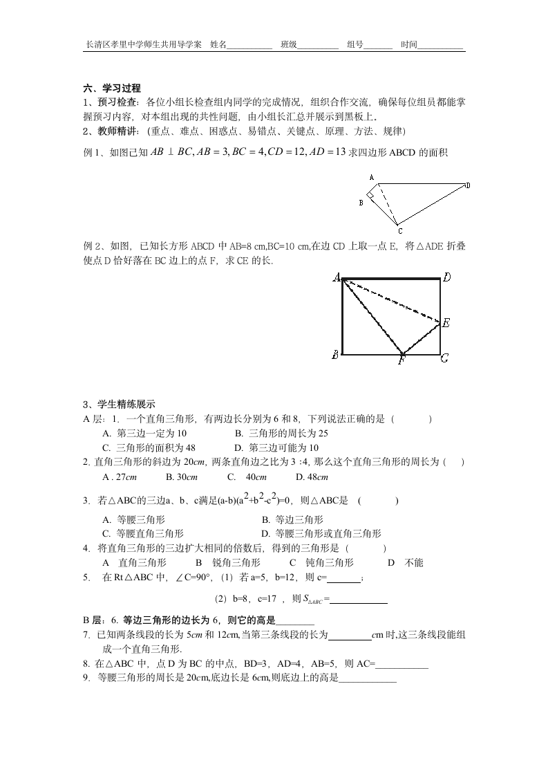 勾股定理复习导学案.doc第2页