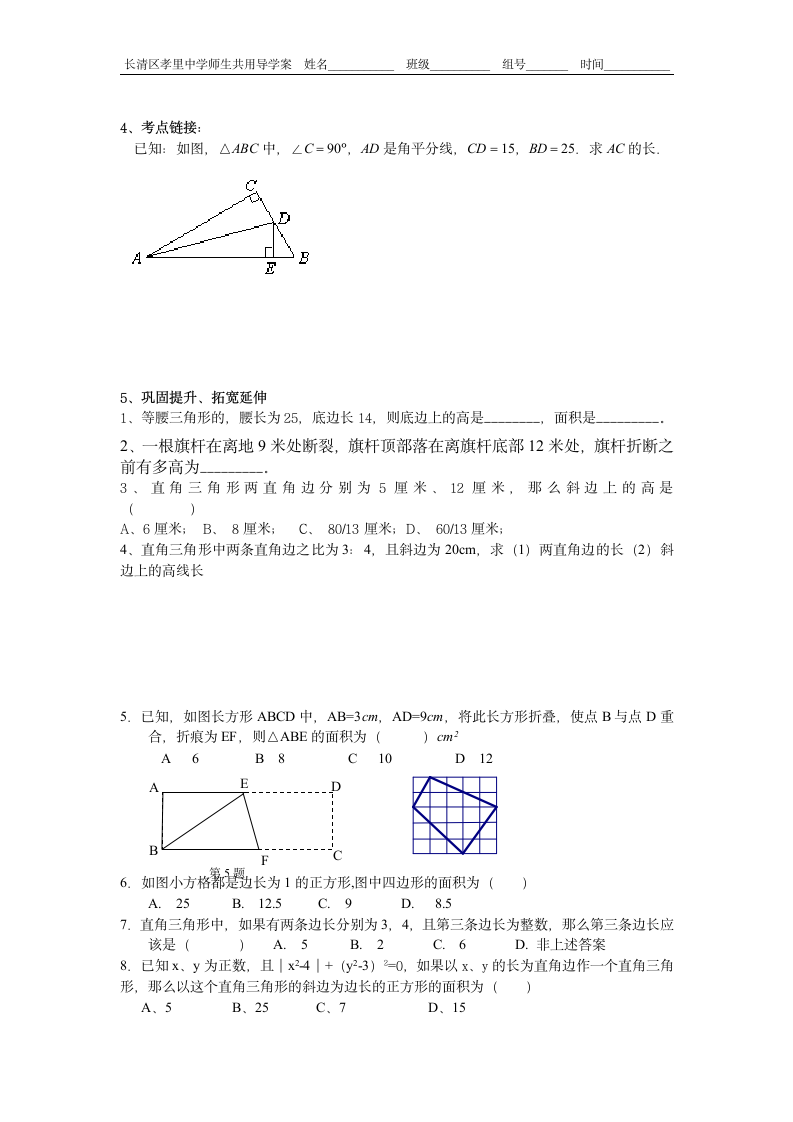 勾股定理复习导学案.doc第3页