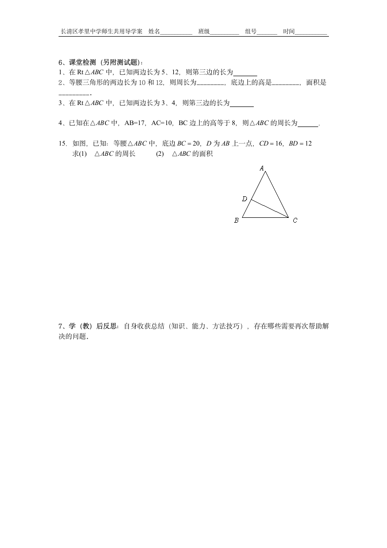 勾股定理复习导学案.doc第4页