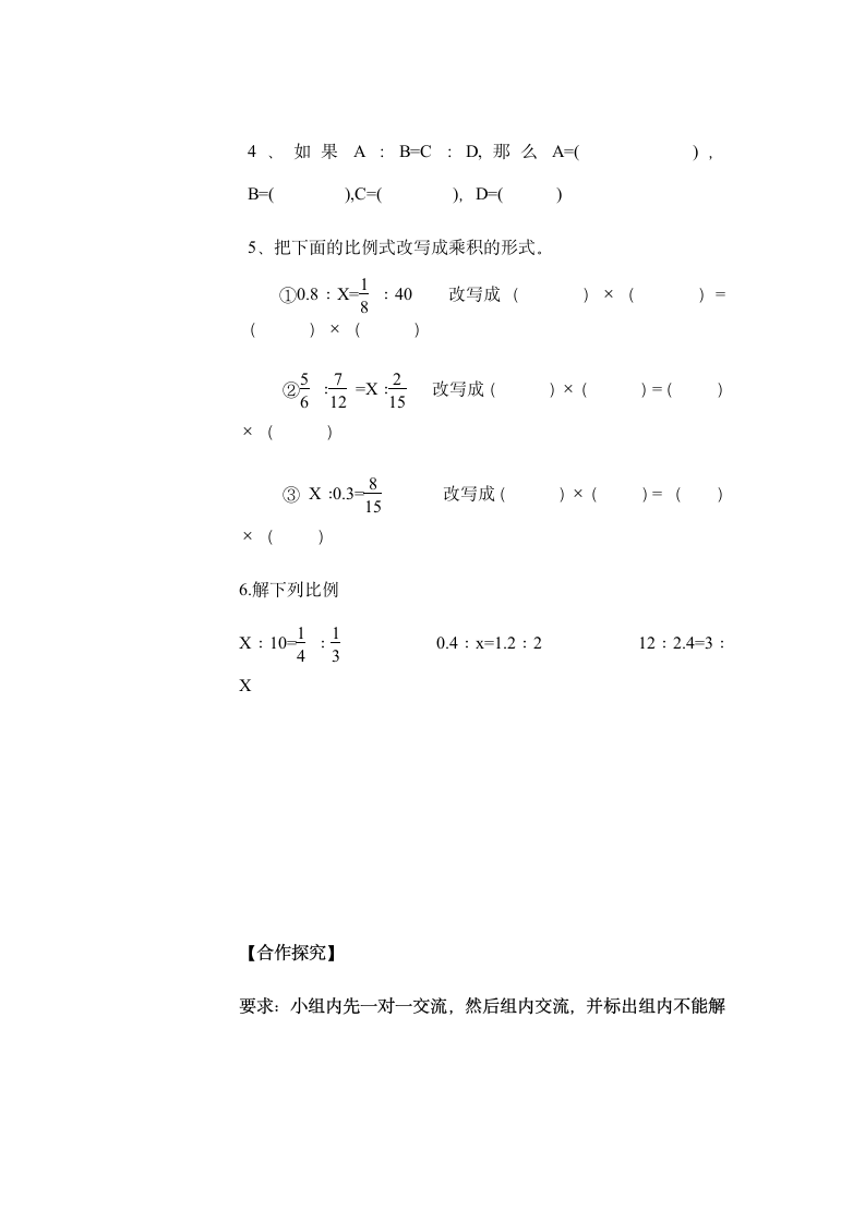 导学案  第三章  解比例.doc第2页