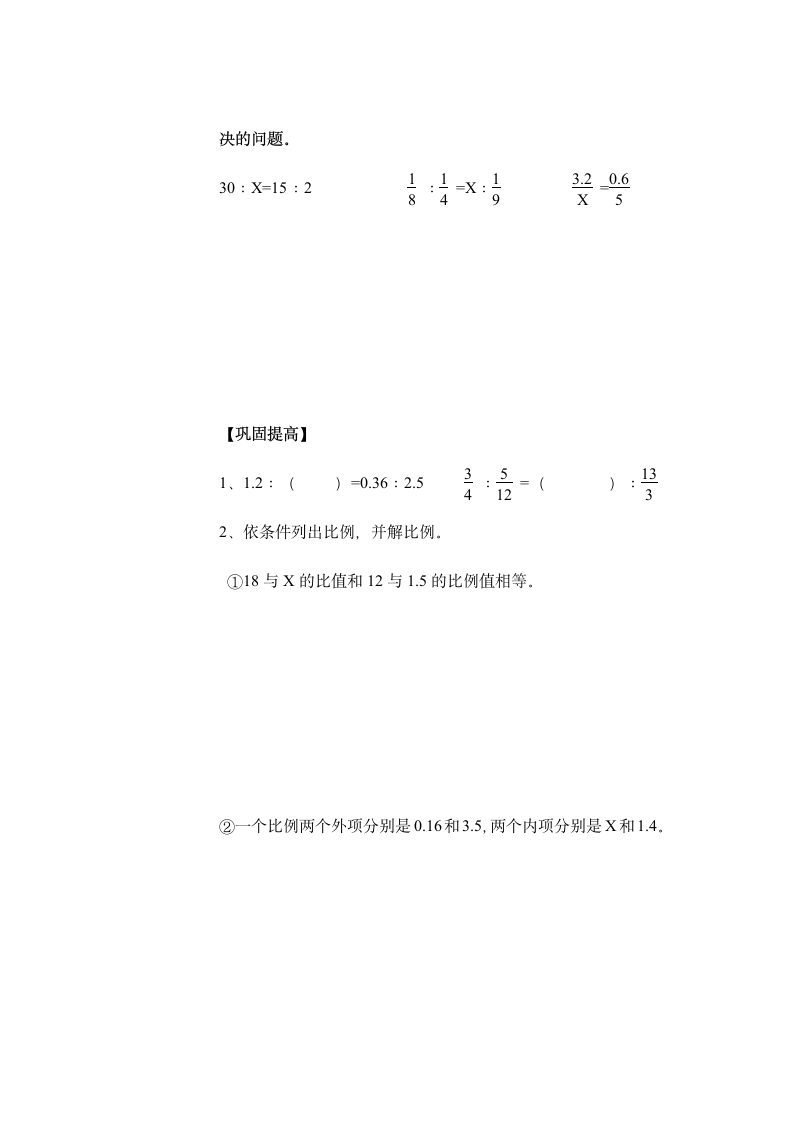 导学案  第三章  解比例.doc第3页