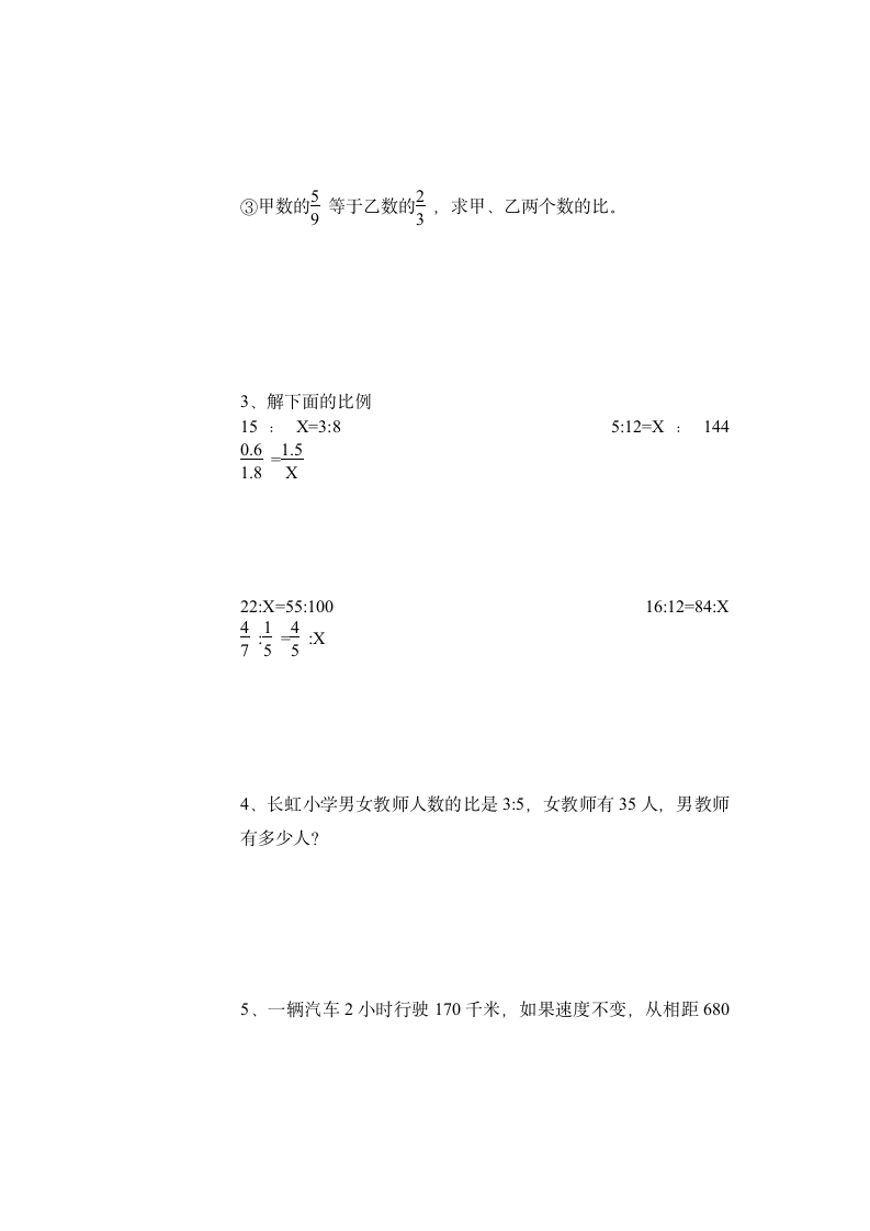 导学案  第三章  解比例.doc第4页