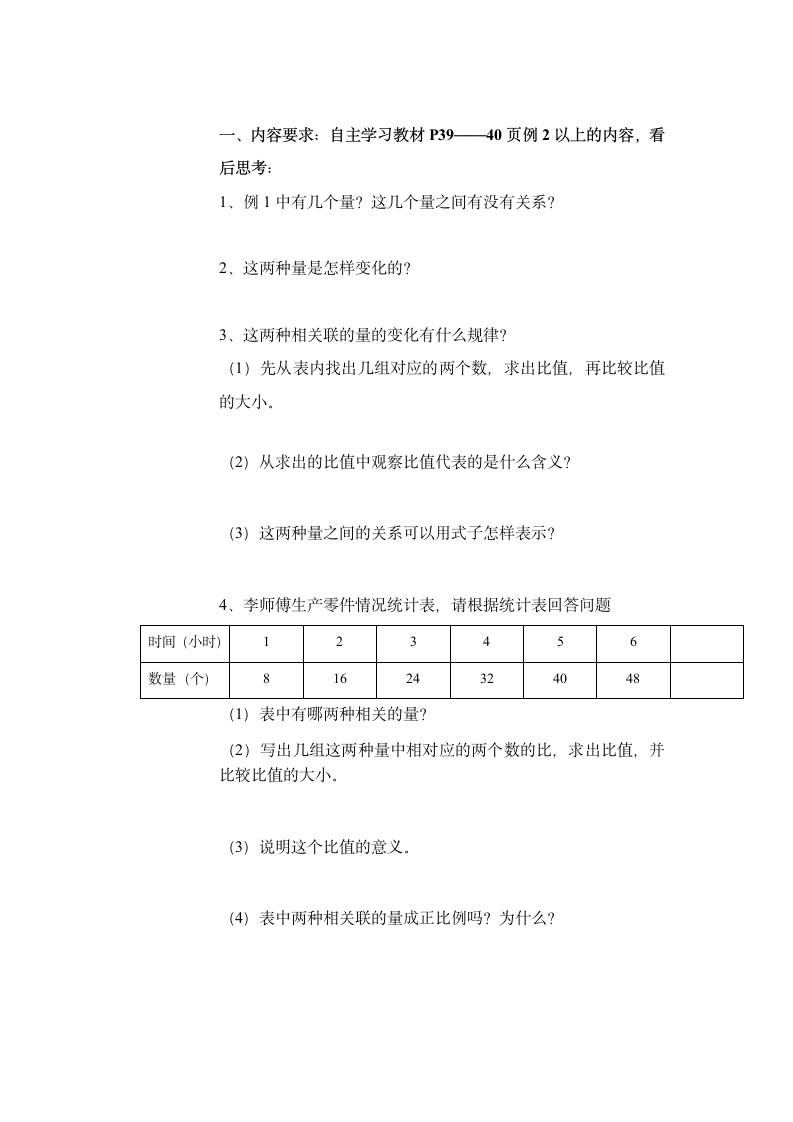 导学案  第三章  解比例.doc第6页