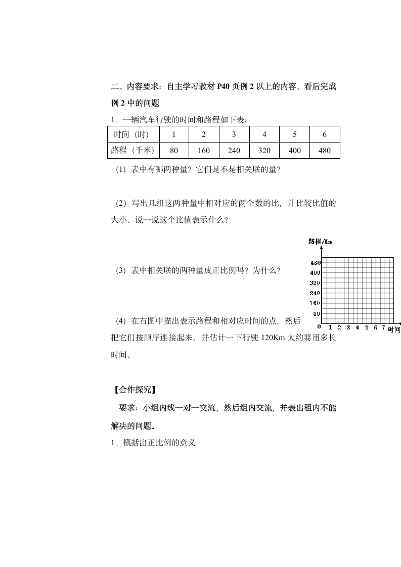 导学案  第三章  解比例.doc第7页