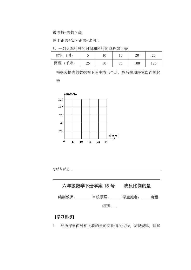 导学案  第三章  解比例.doc第9页