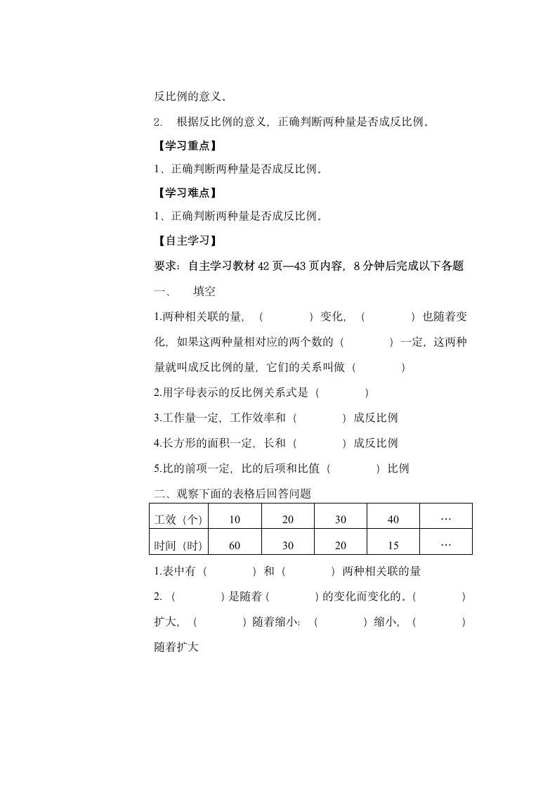 导学案  第三章  解比例.doc第10页