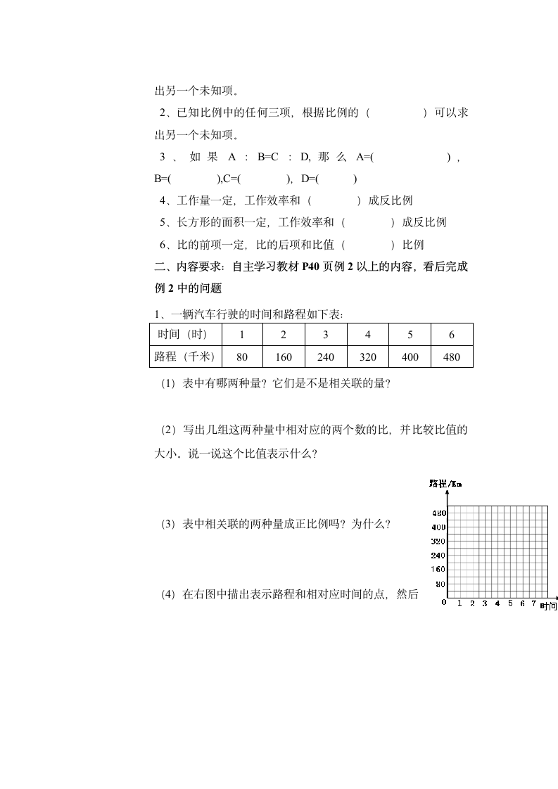 导学案  第三章  解比例.doc第15页