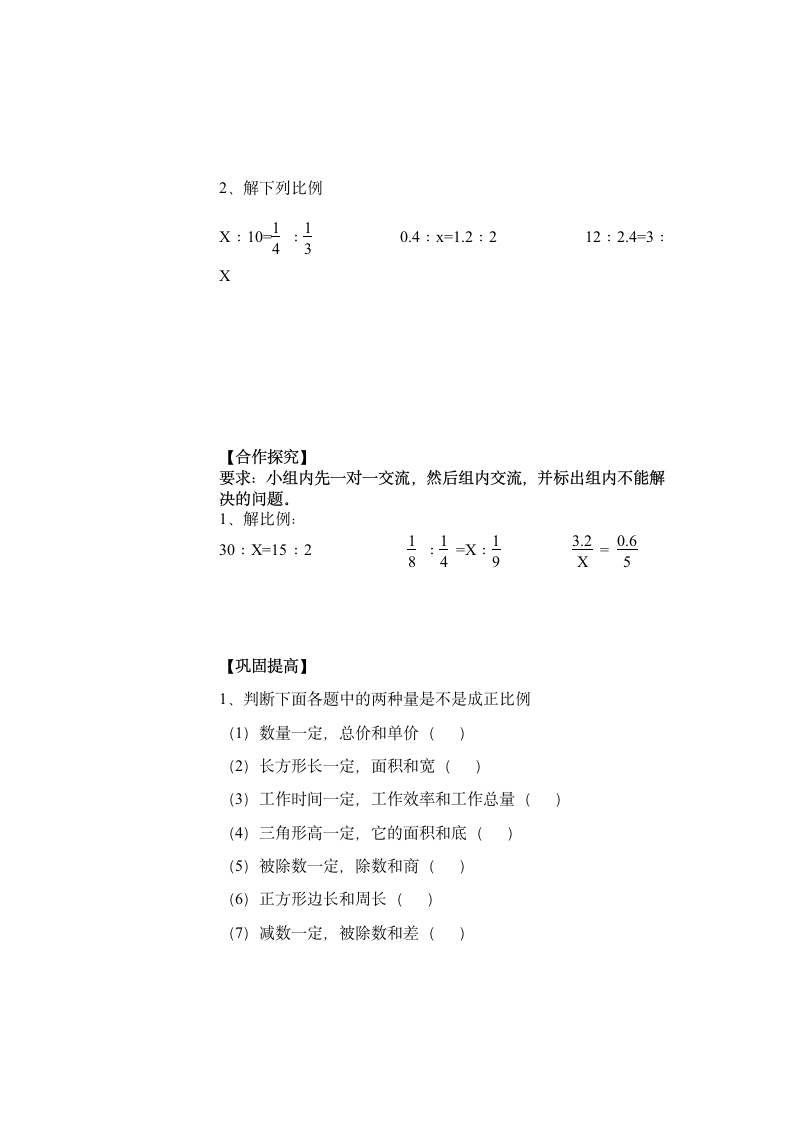 导学案  第三章  解比例.doc第16页