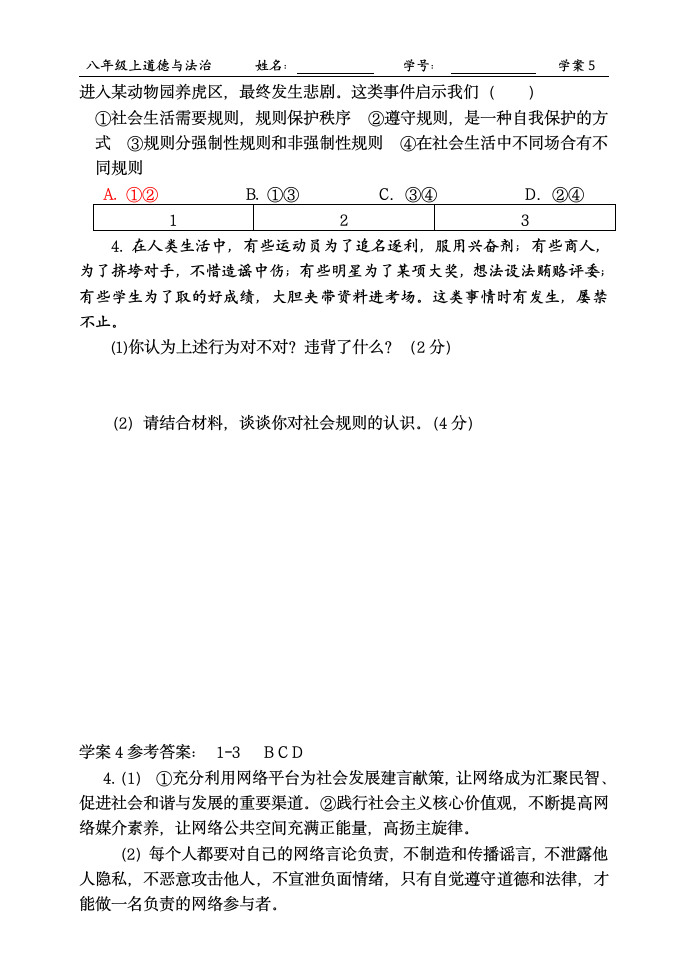 3.1维护秩序学案.doc第2页