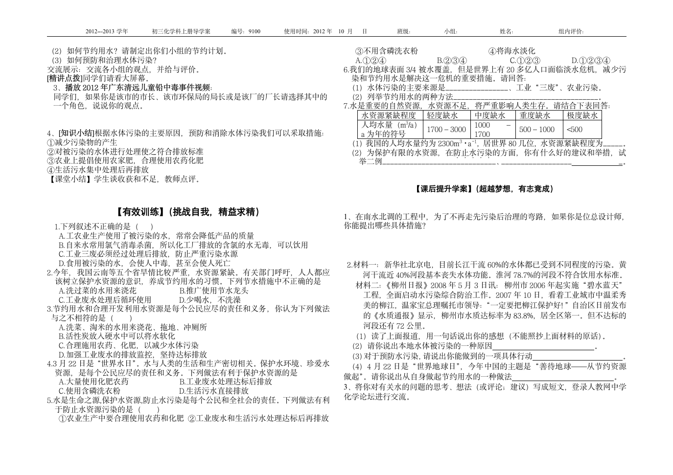 课题1 爱护水资源学案.doc第2页