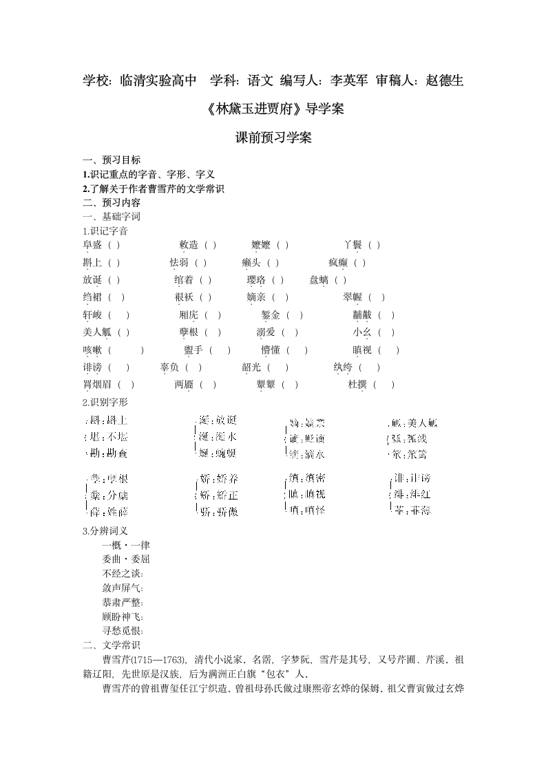 2.4.7林黛玉进贾府学案.doc第1页