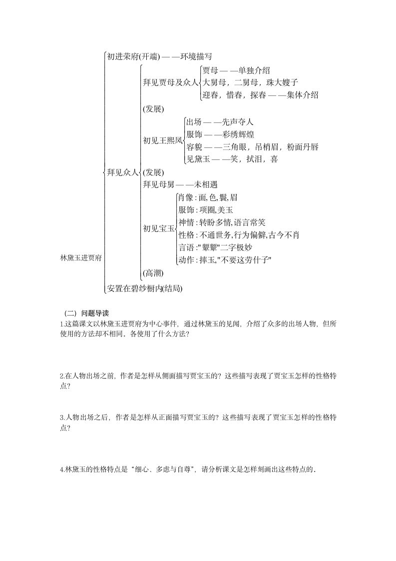 2.4.7林黛玉进贾府学案.doc第3页