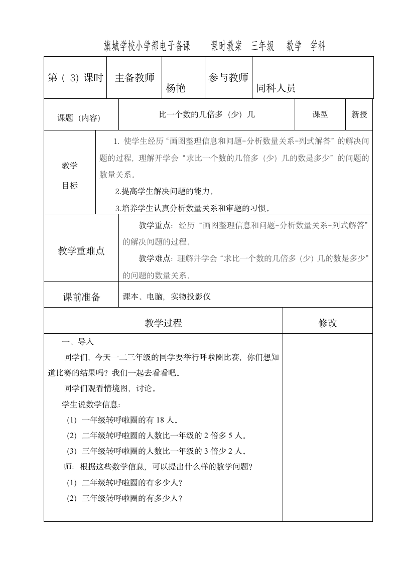 三上第二单元教案.doc第5页