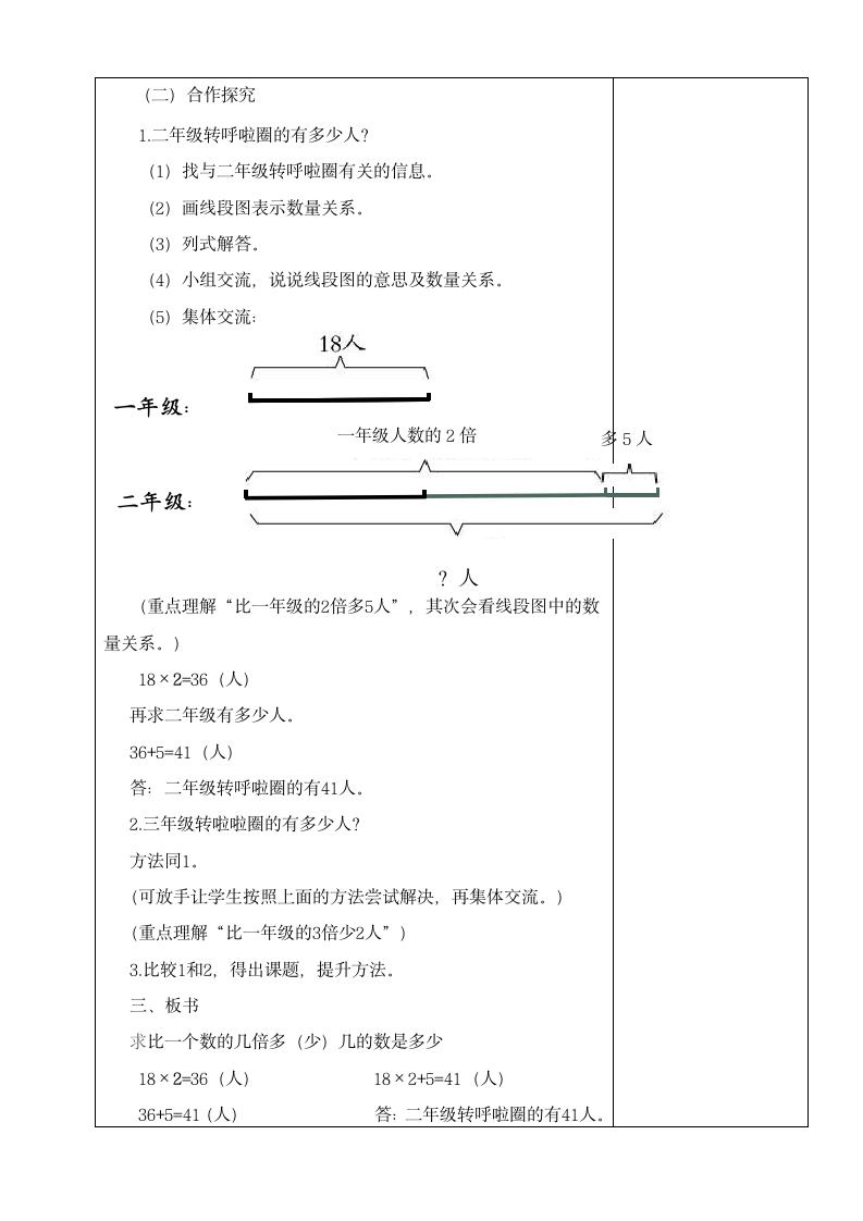 三上第二单元教案.doc第6页