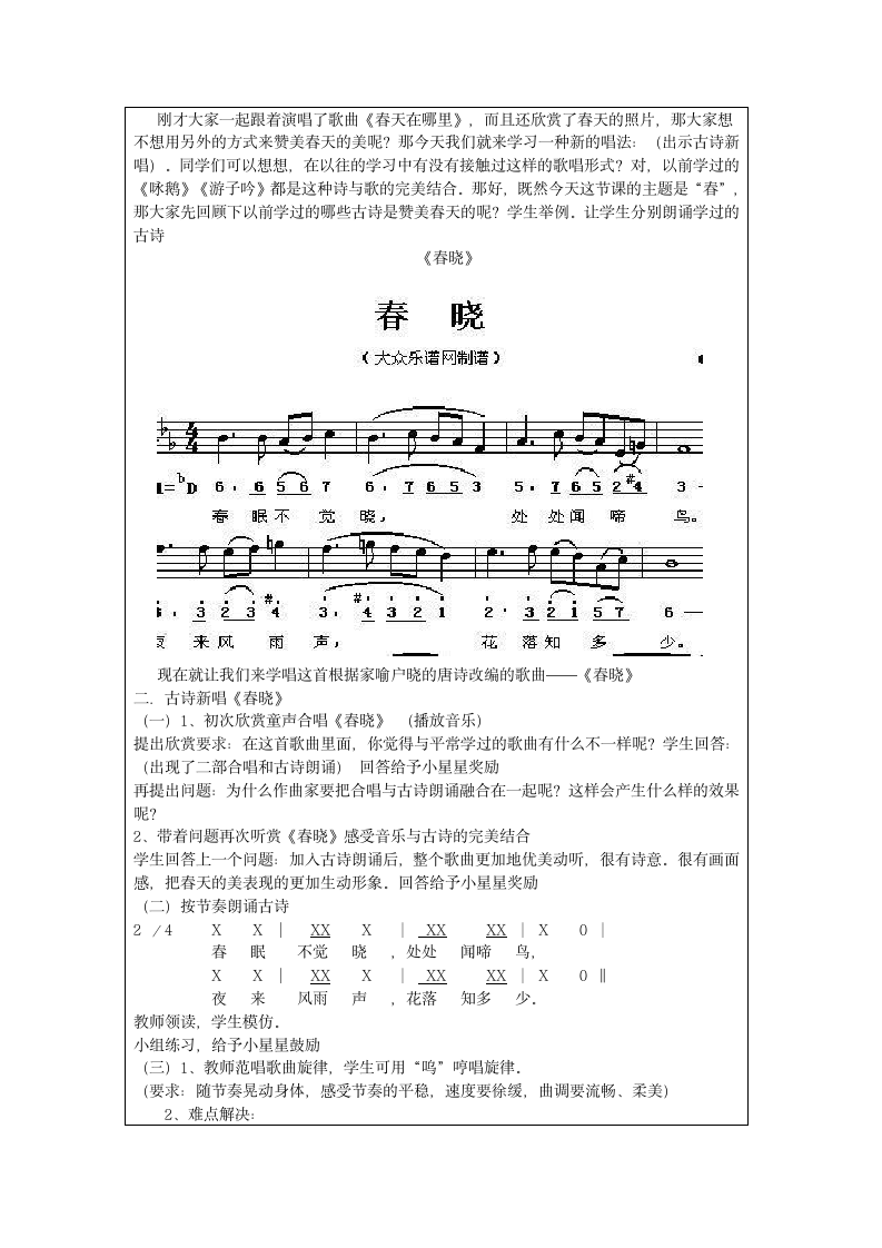 1.2西湖春晓 教案.doc第2页