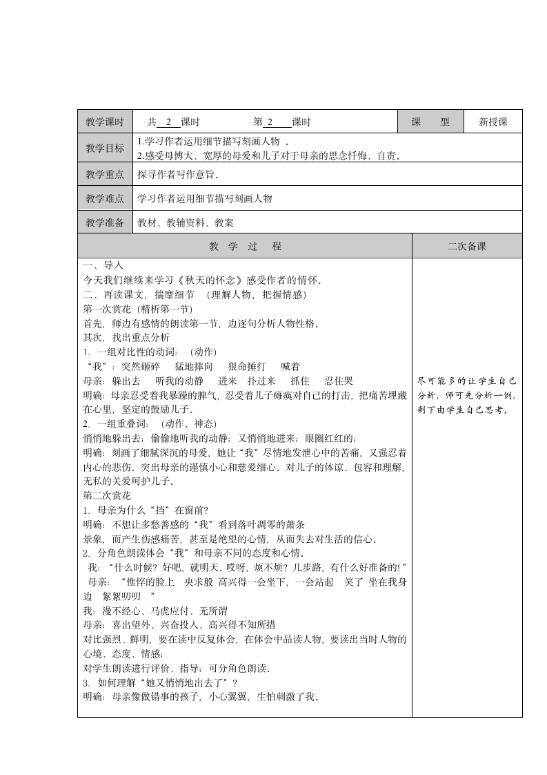 《秋天的怀念》教案.doc第3页