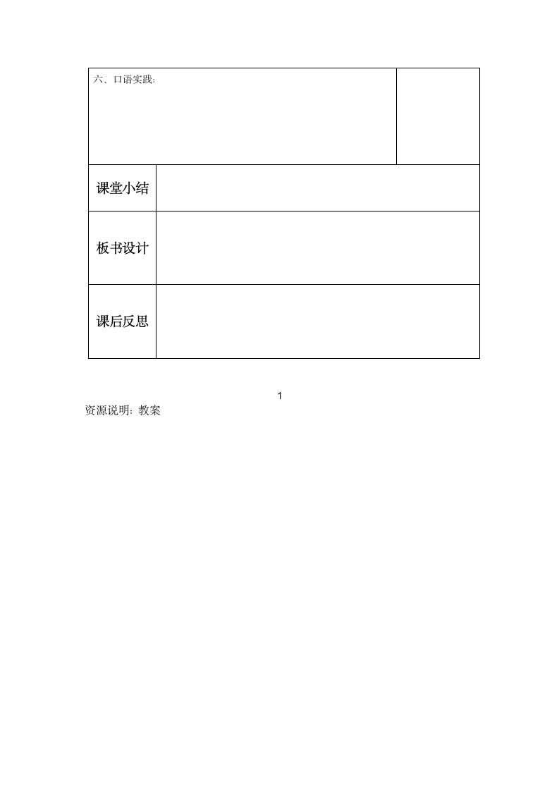 复述与转述教案.doc第3页