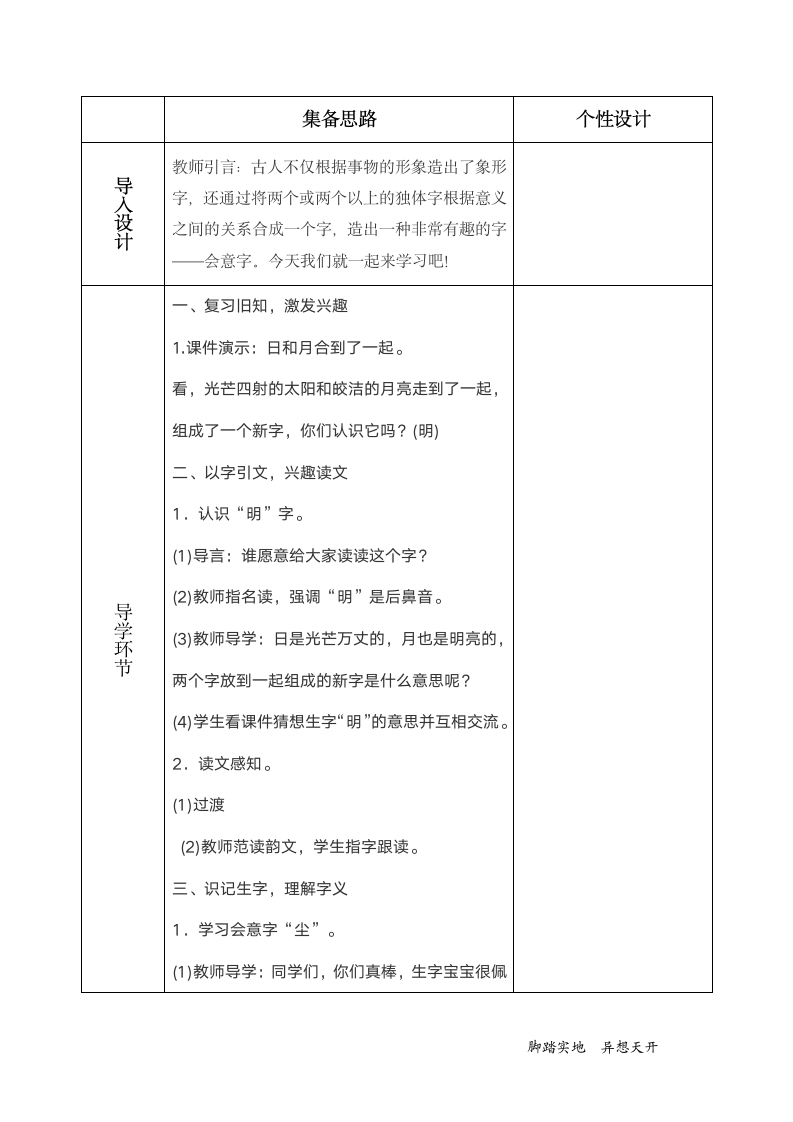 9日月明教案.doc第2页