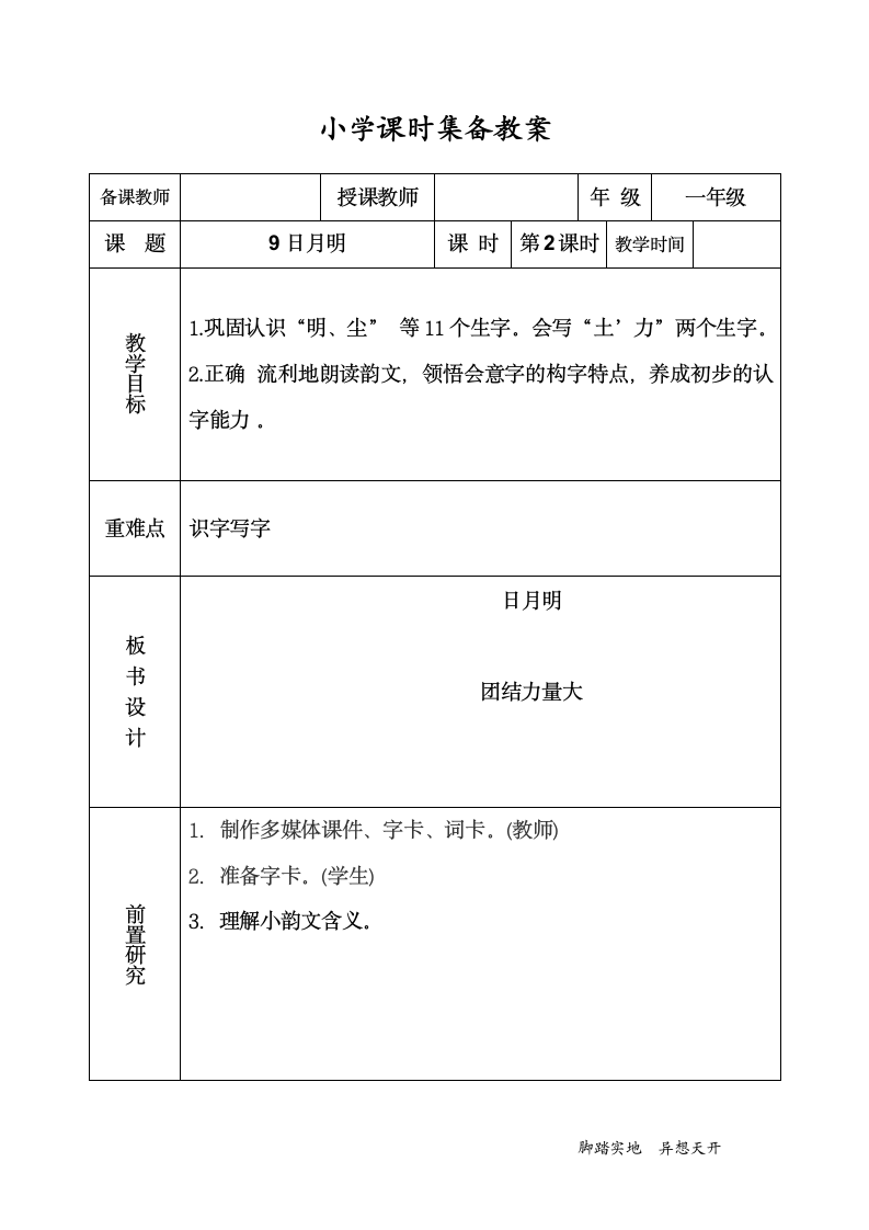 9日月明教案.doc第5页