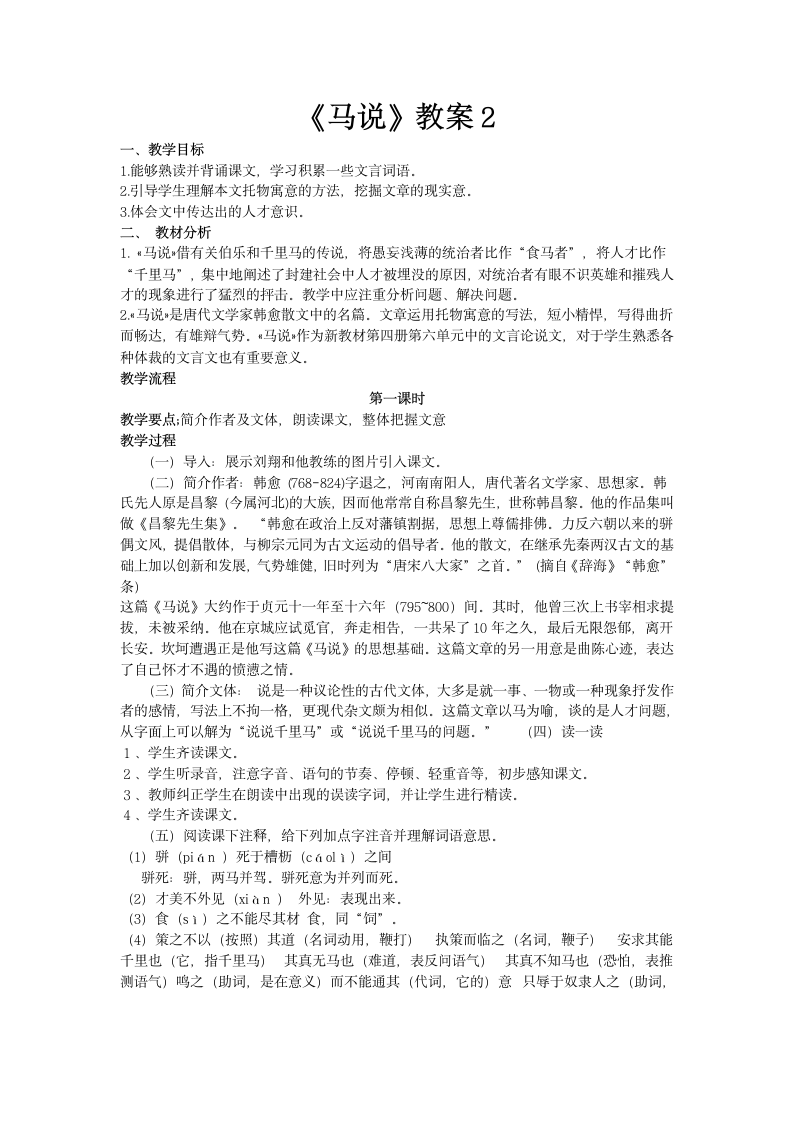 《马说》教案.doc第6页