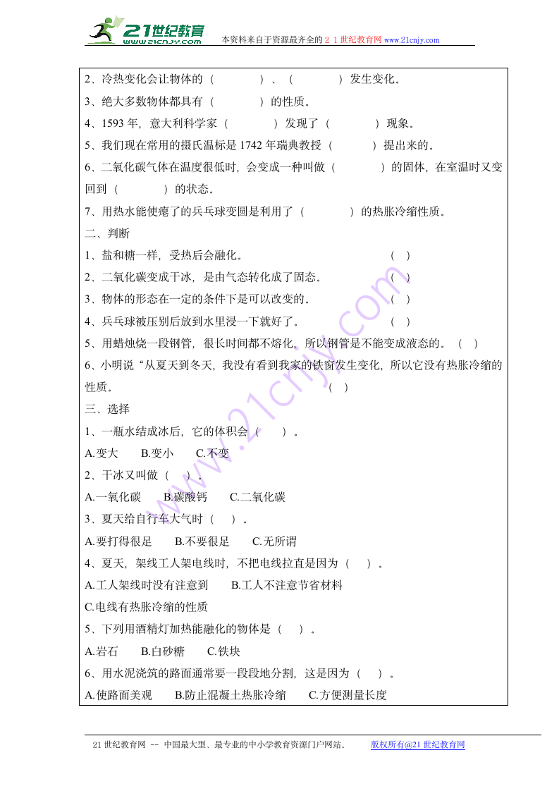 2.3加热和冷却 教案.doc第3页