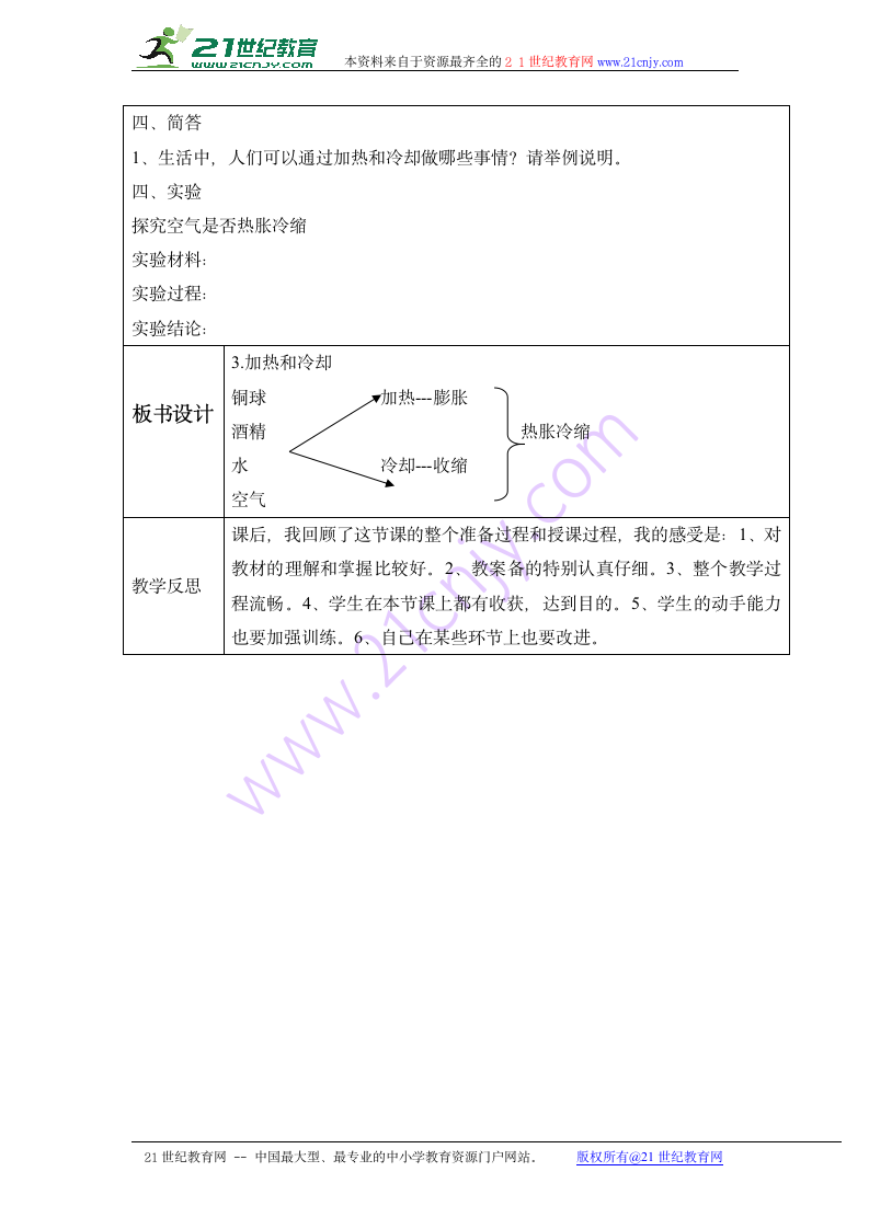 2.3加热和冷却 教案.doc第4页