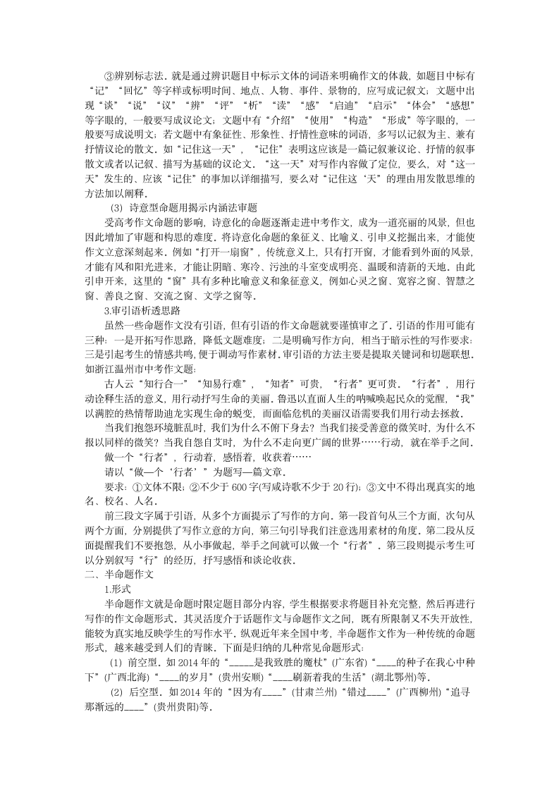 中考作文形式及答题技巧.doc第2页