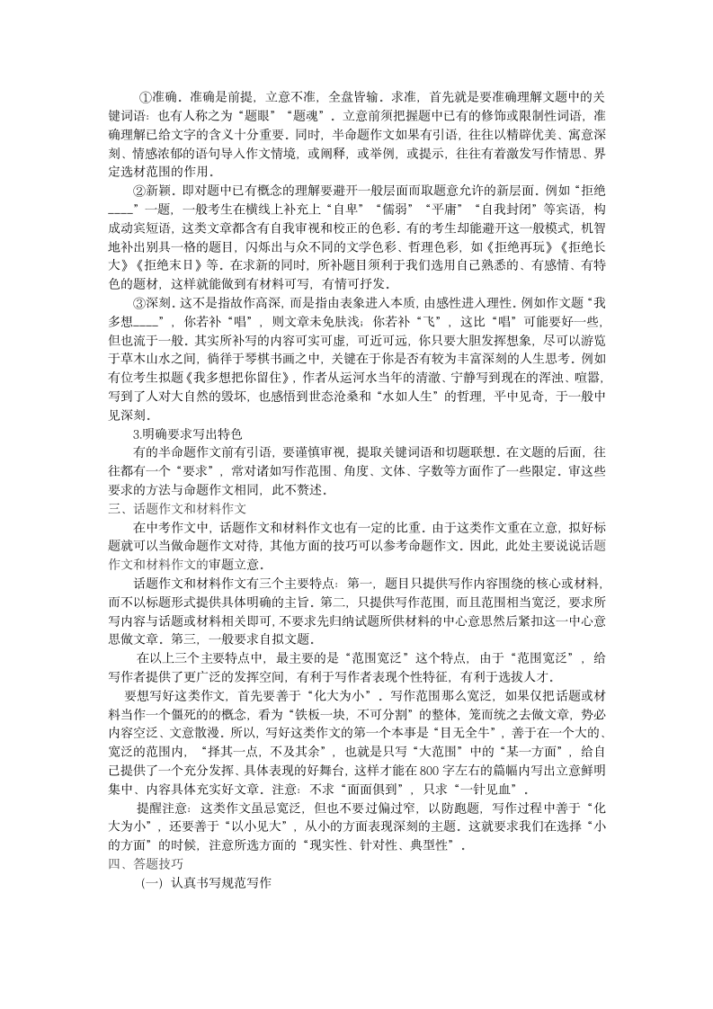 中考作文形式及答题技巧.doc第4页