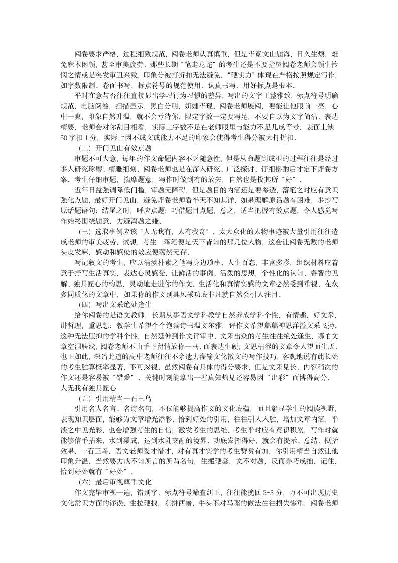 中考作文形式及答题技巧.doc第5页