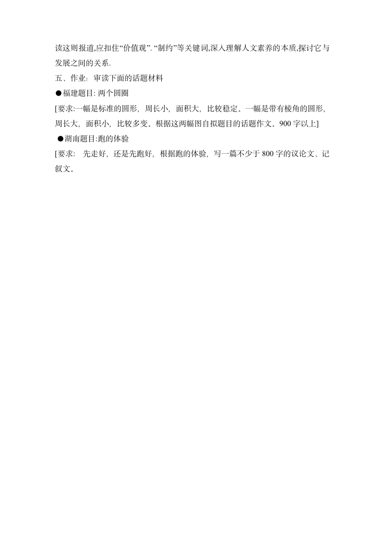 话题作文的审题word教案.doc第6页