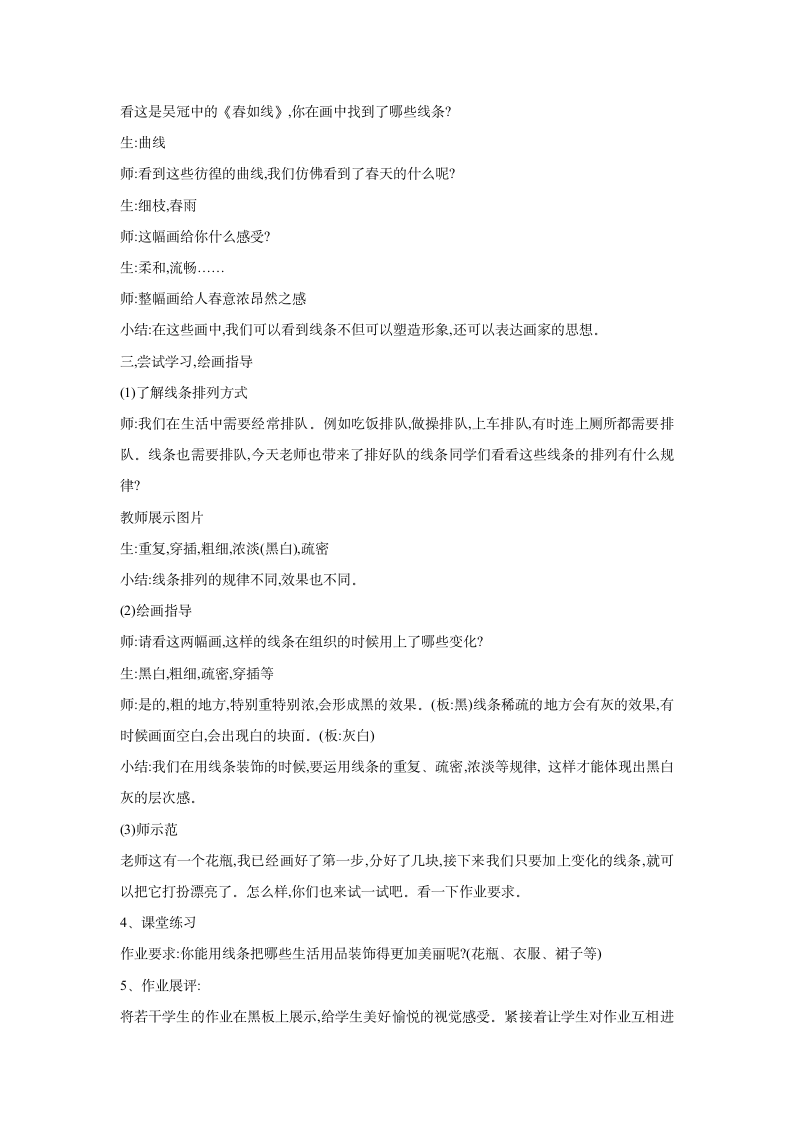 2.手绘学习笔记 教学设计.doc第3页