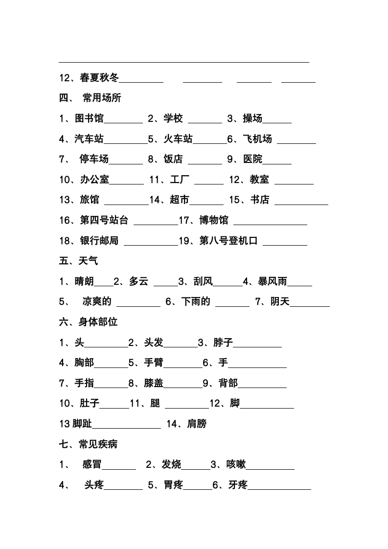 初中英语基本词汇.doc第2页