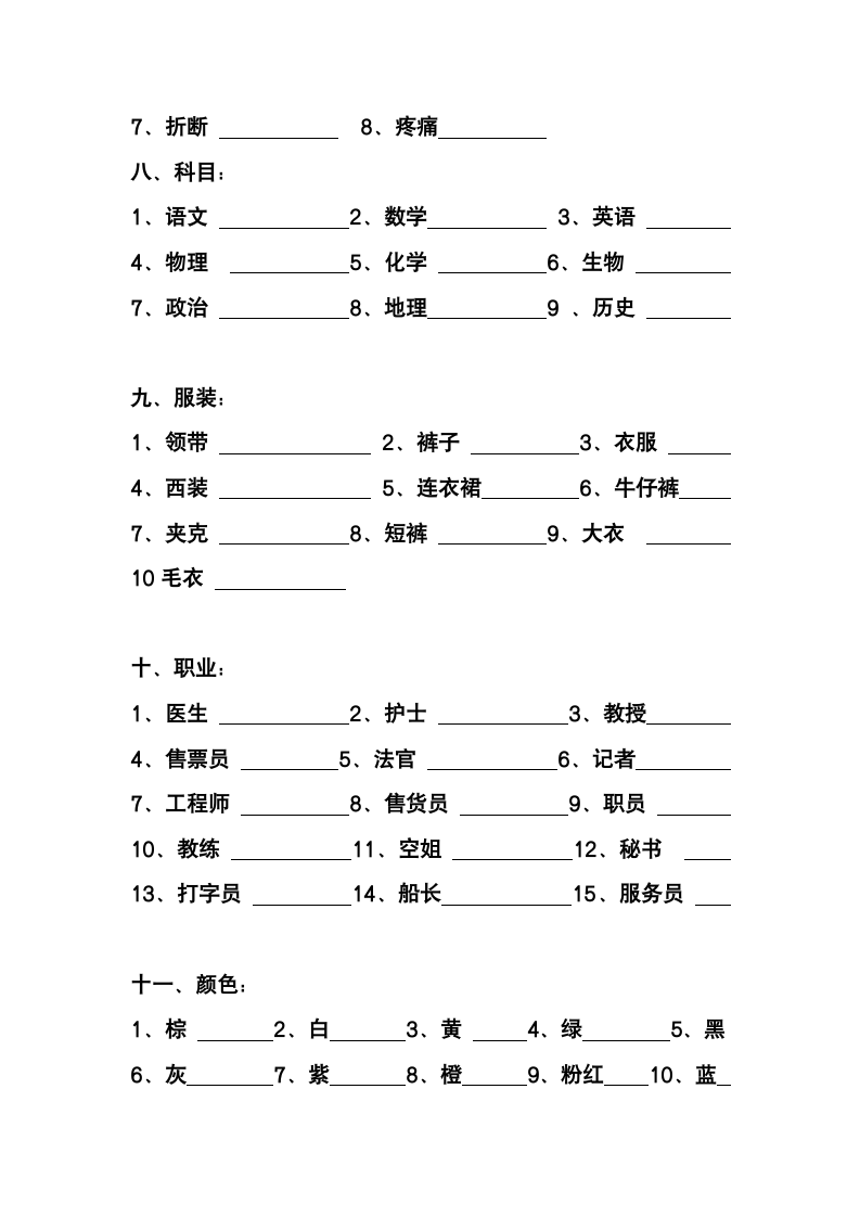 初中英语基本词汇.doc第3页