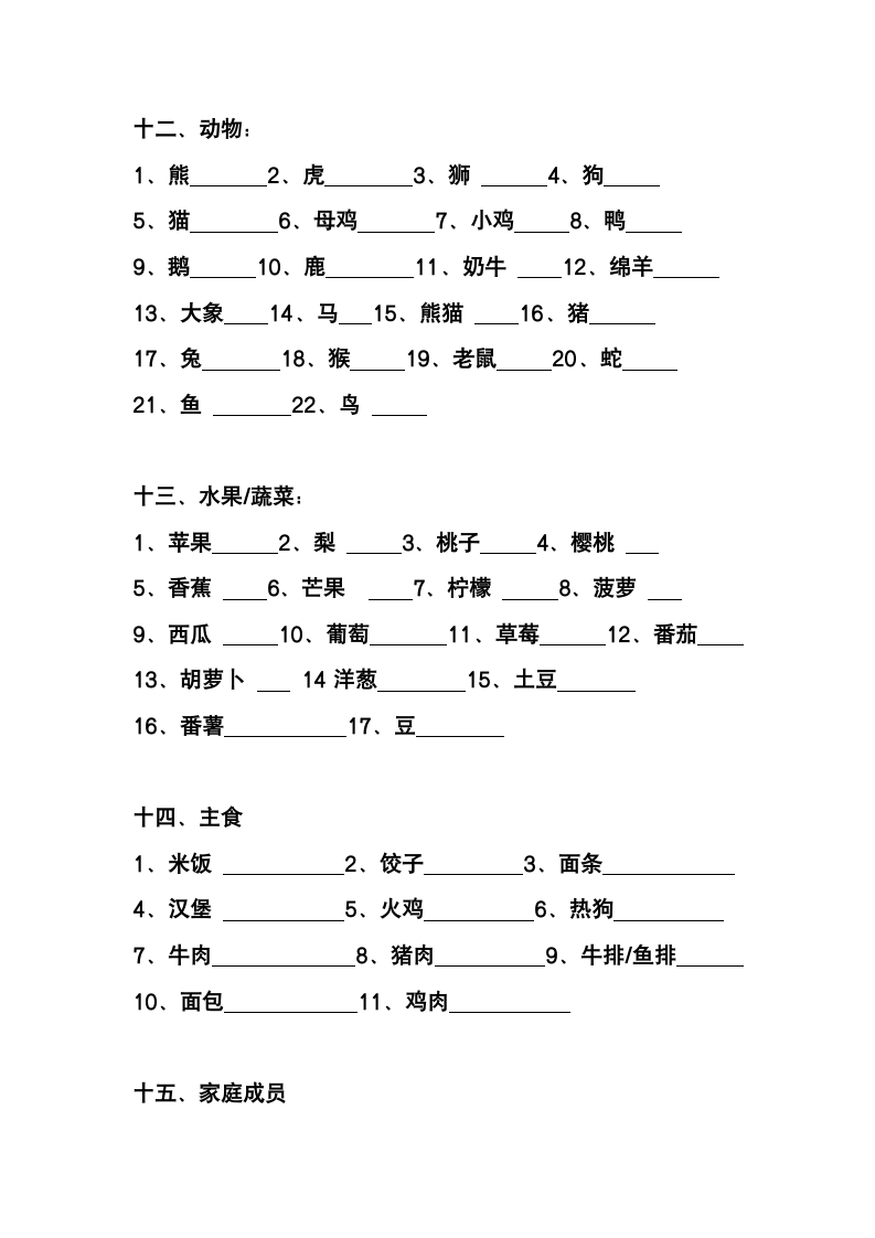 初中英语基本词汇.doc第4页