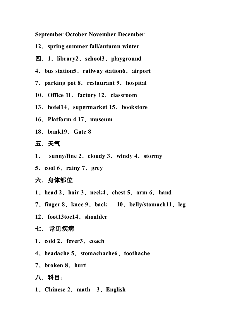 初中英语基本词汇.doc第6页