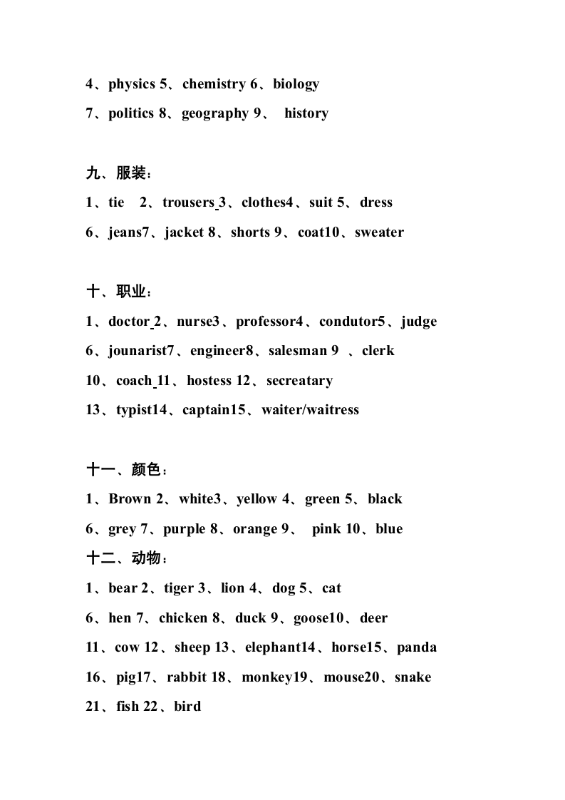 初中英语基本词汇.doc第7页