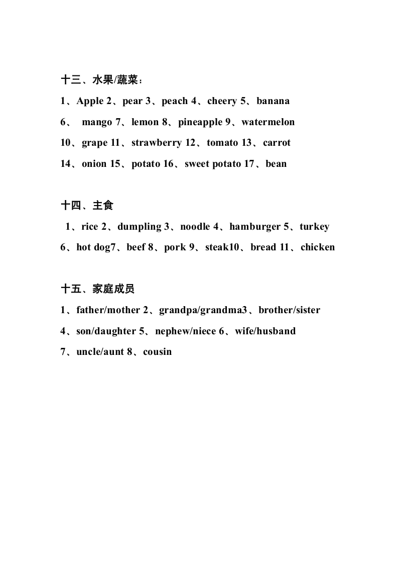 初中英语基本词汇.doc第8页