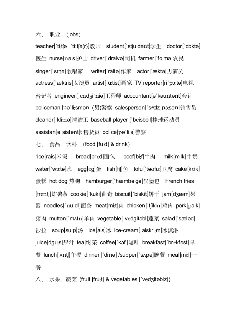 小学英语词汇带英标.docx第3页