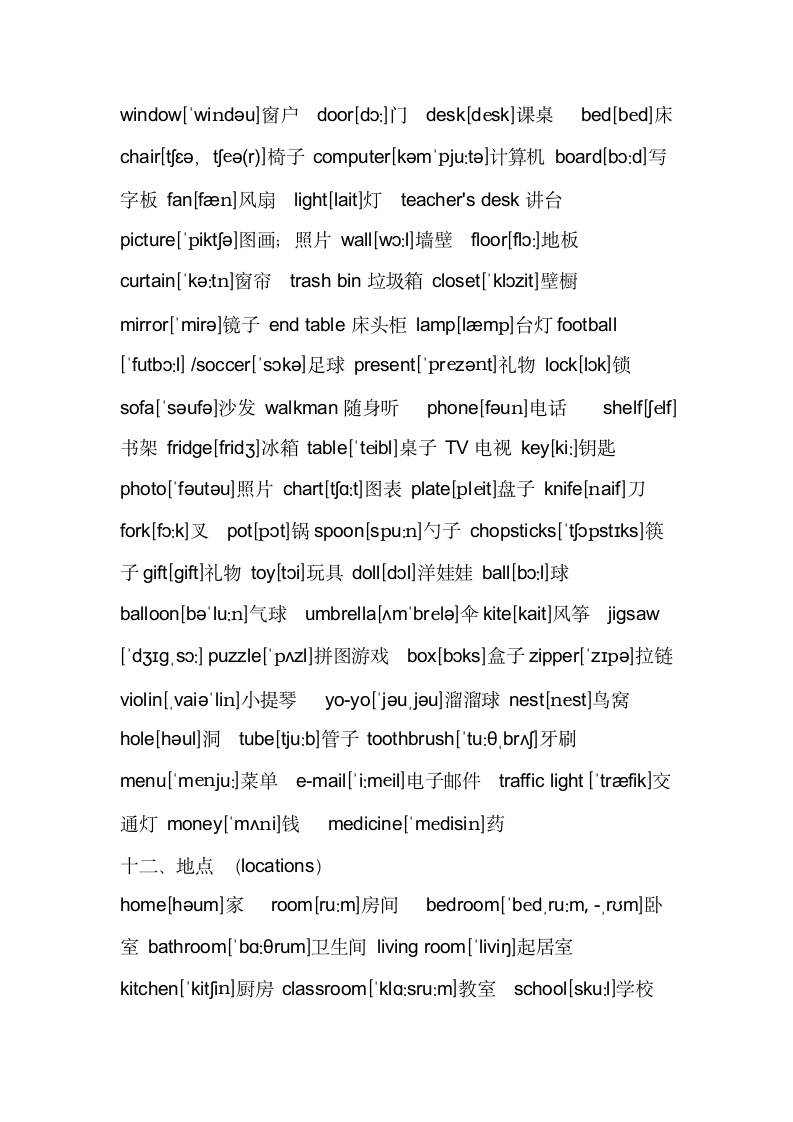 小学英语词汇带英标.docx第5页