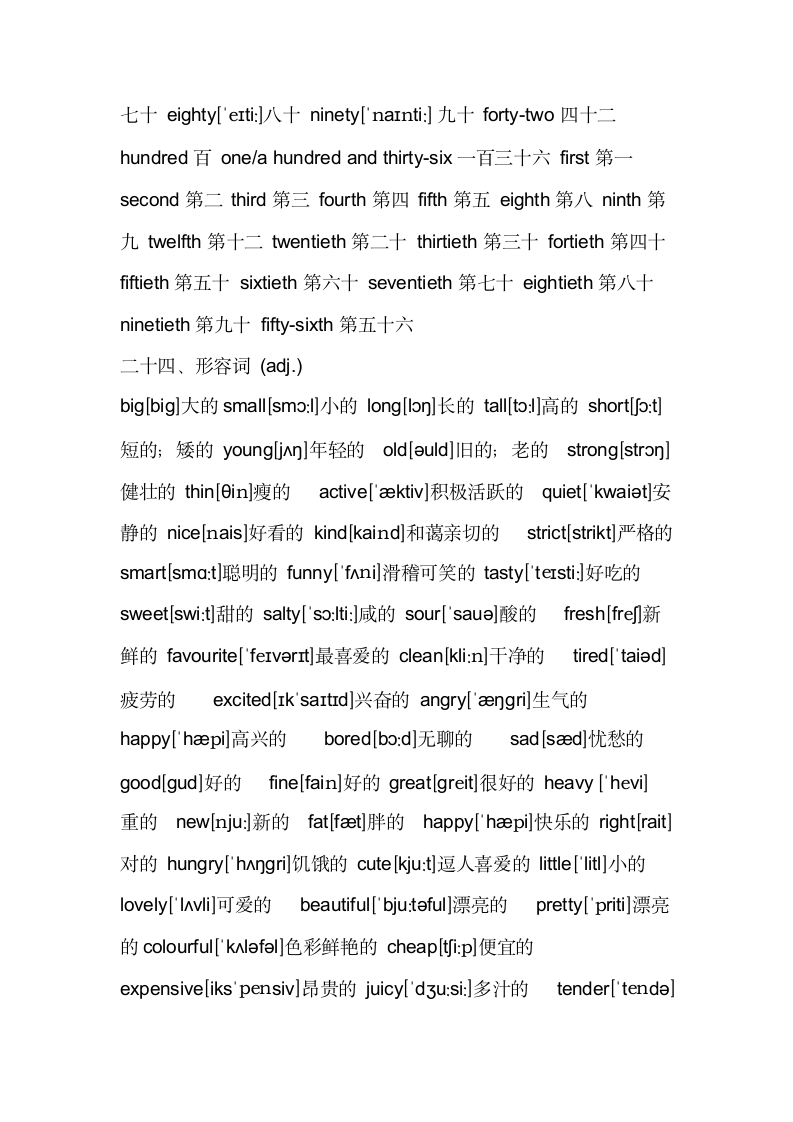 小学英语词汇带英标.docx第9页