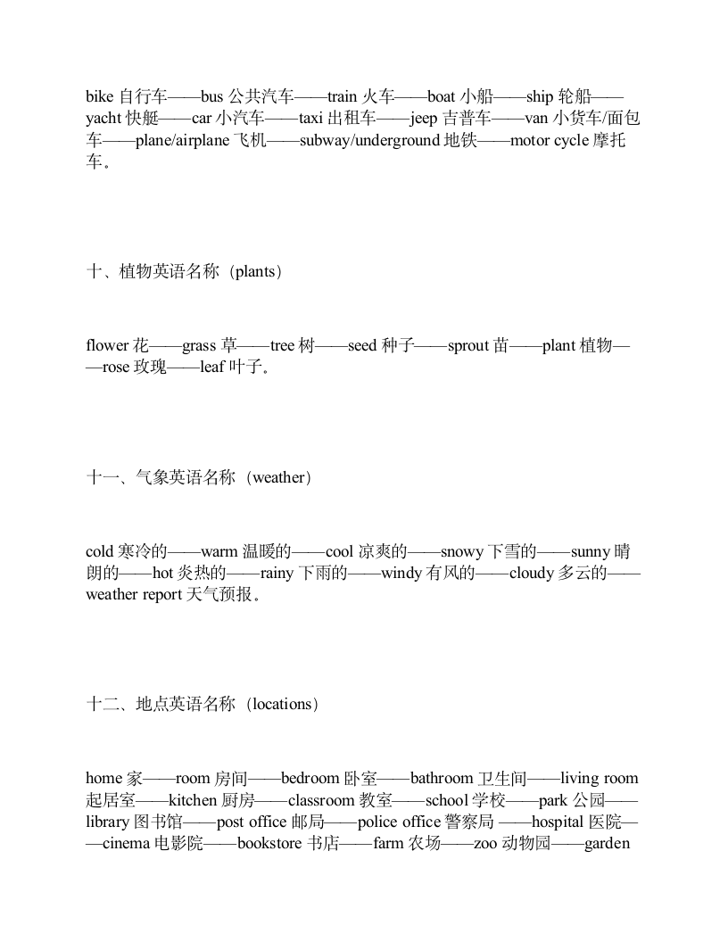 儿童英语词汇大全.doc第4页