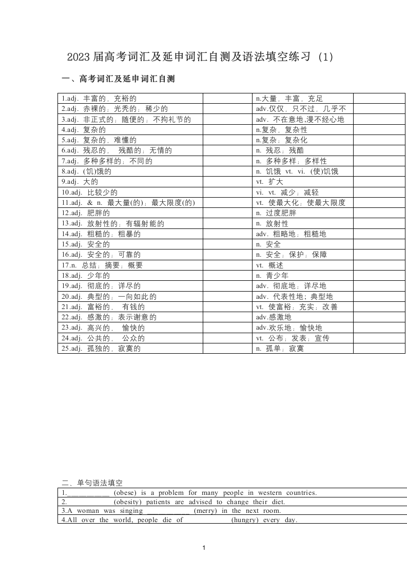 2023届高考词汇及延伸词汇自测及语法填空练习（1）.doc第1页