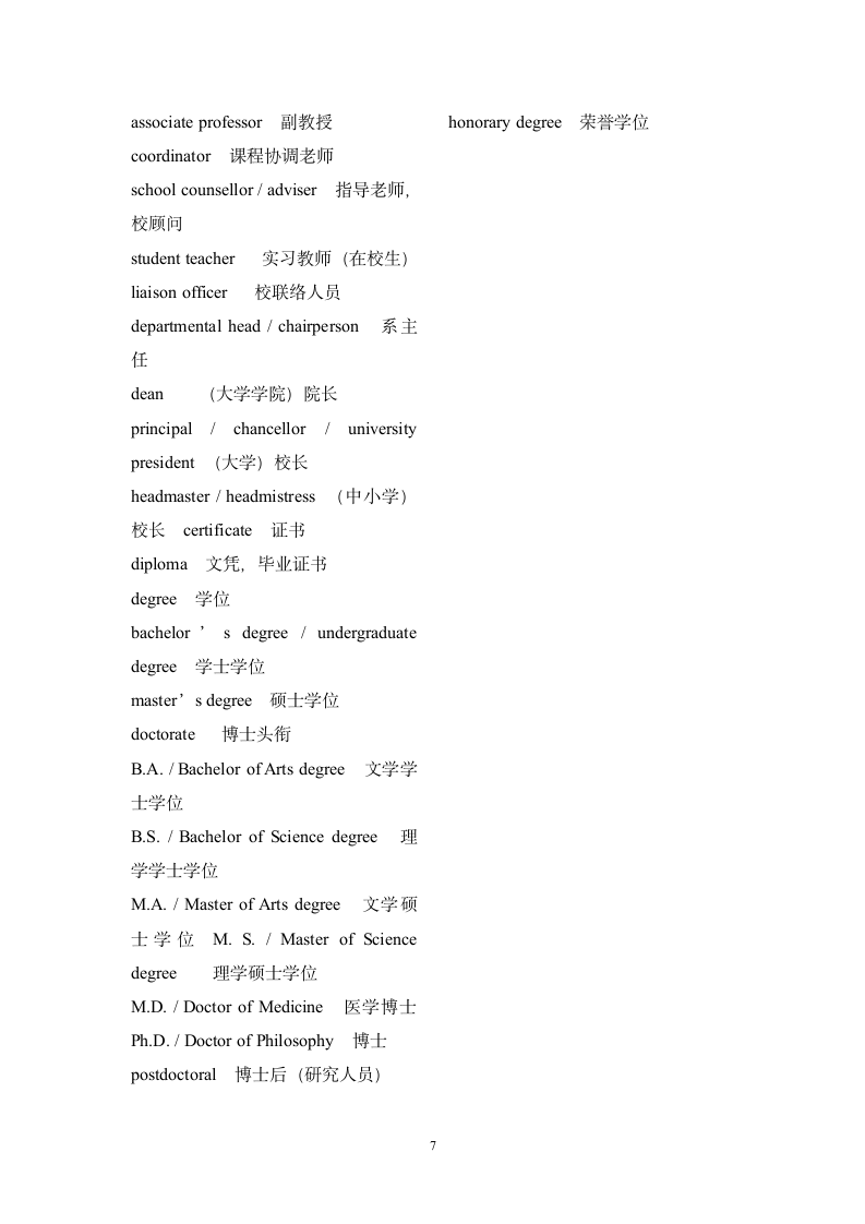 雅思听力场景词汇2.wpt第7页