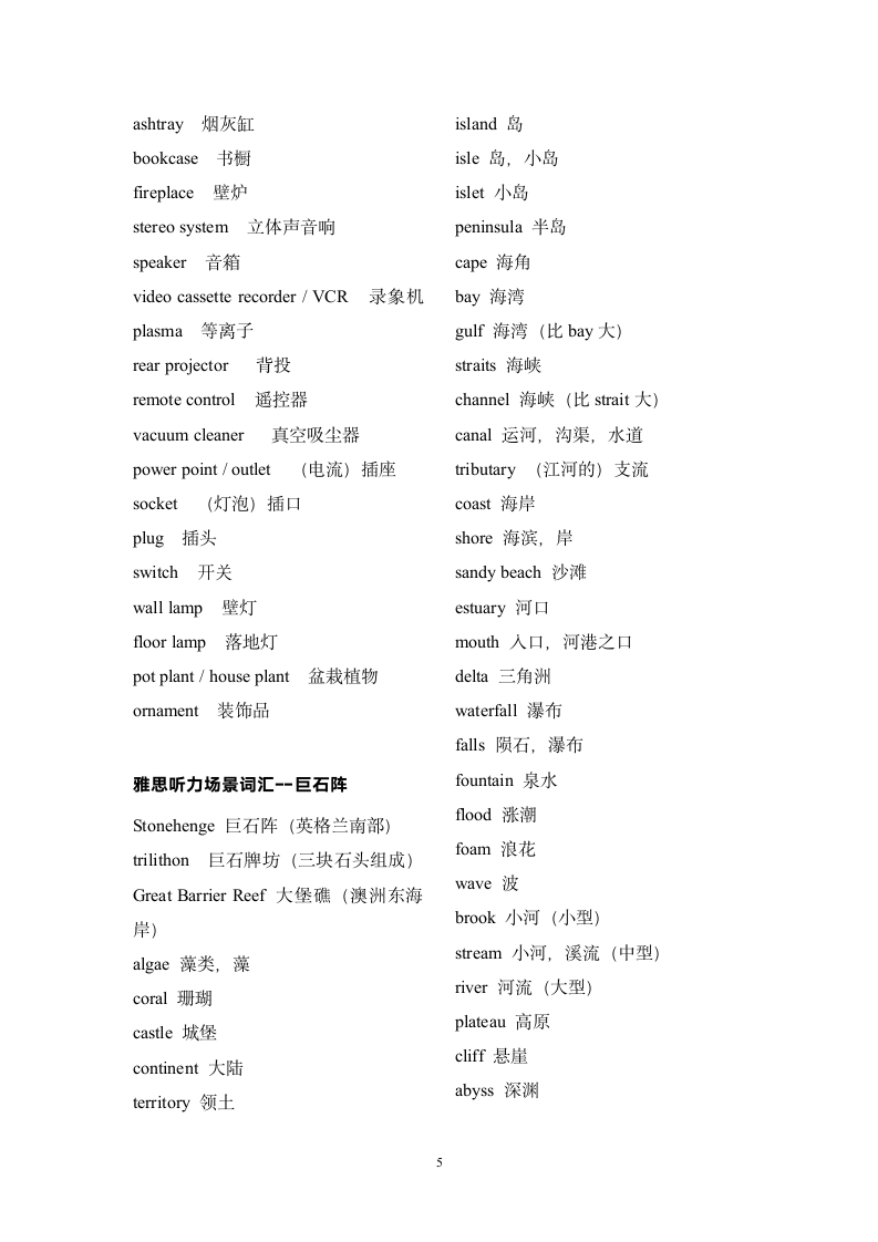 雅思听力场景词汇2.doc第5页