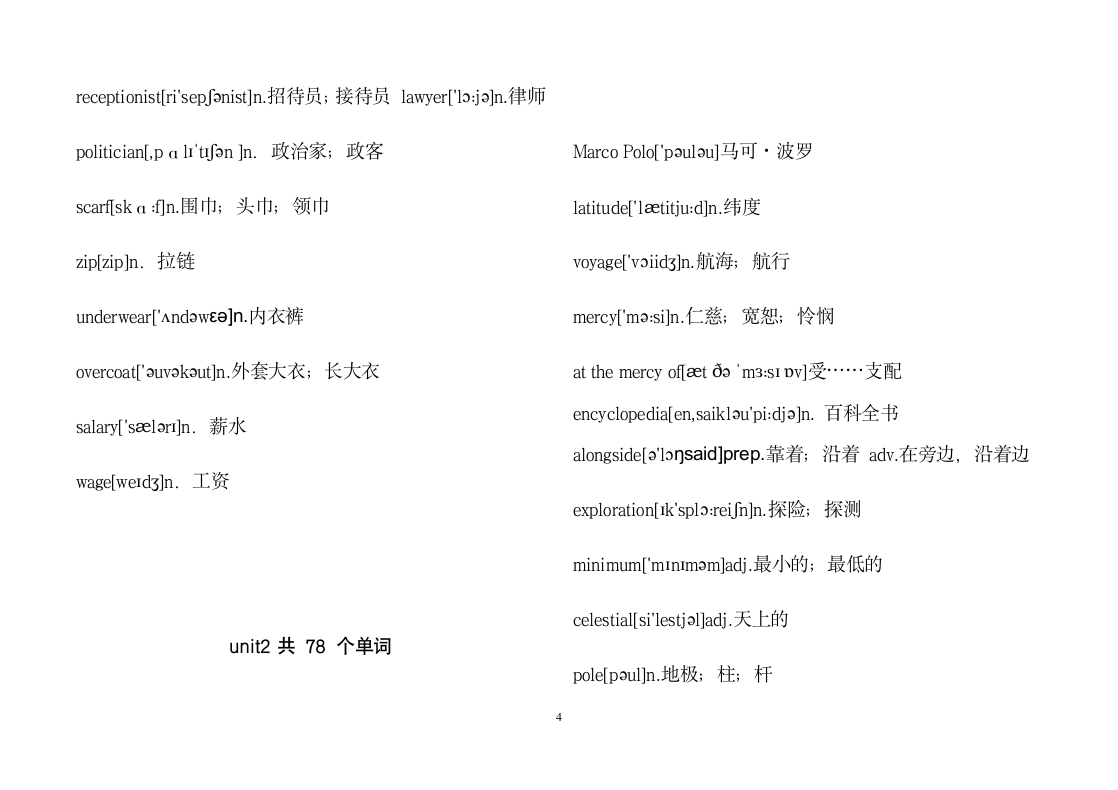 高中英语选修9词汇表.doc第4页