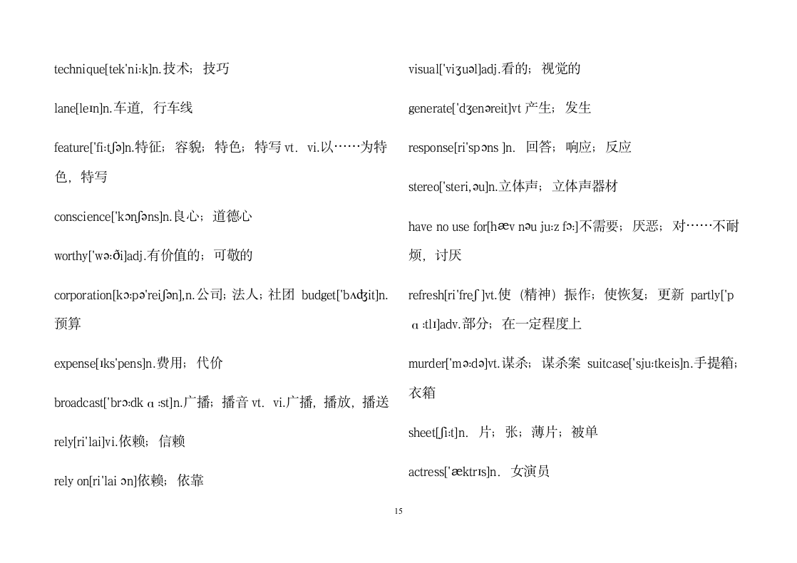 高中英语选修9词汇表.doc第15页