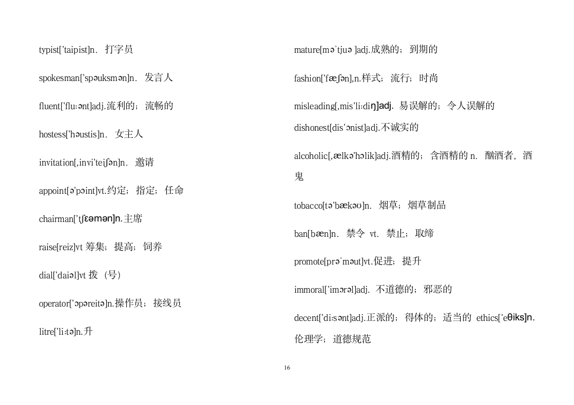 高中英语选修9词汇表.doc第16页